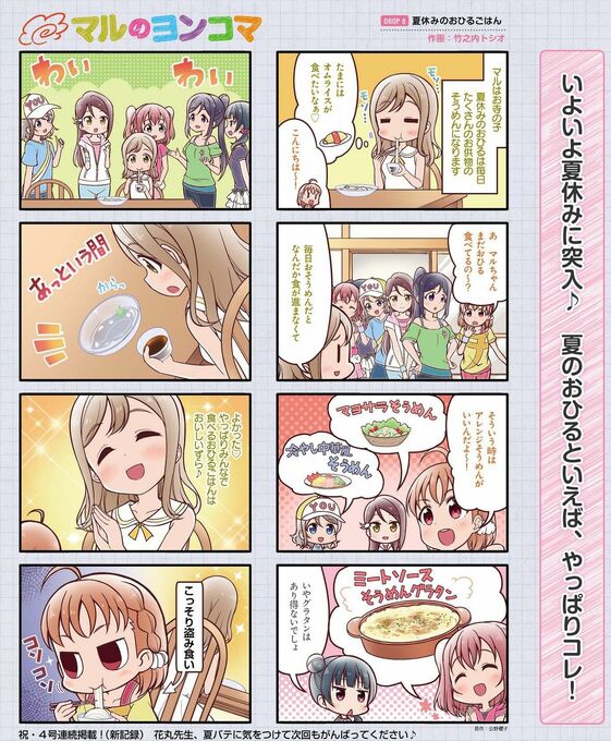Maru's 4-koma Drop 8