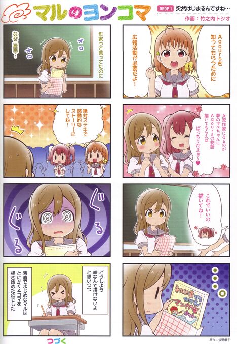 Maru's 4-koma Drop 1