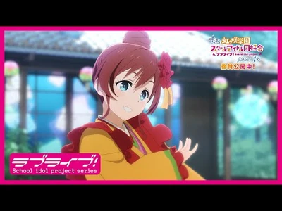 Nijigasaki_High_School_Idol_Club_The_Movie_-_Final_Chapter_Part_1_-_Director's_Cut_PV