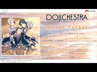 Mirage Voyage | Love Live! Wiki | Fandom