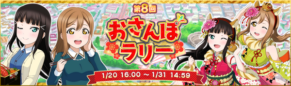 Osanpo Rally Round 8.png