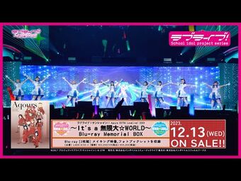 Love Live! Sunshine!! Aqours EXTRA LoveLive! 2023 ~It's a