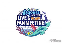 ラブライブ！サンシャイン!!Aqours クラブ活動 LIVE & FAN