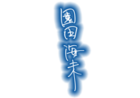 Sonoda Umi firma