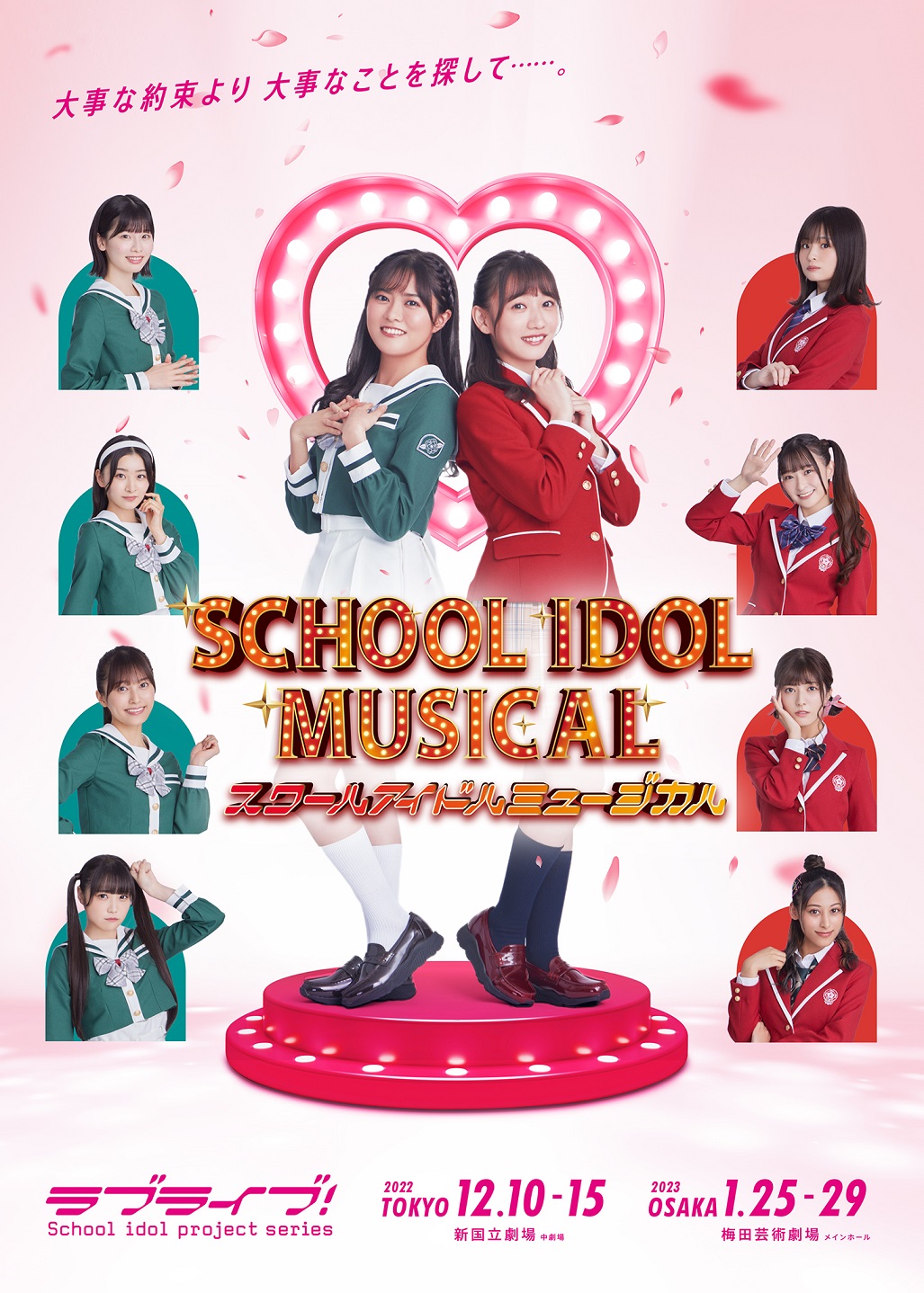 Love Live! School Idol Musical | Love Live! Wiki | Fandom Love Live! School Idol Musical | Love Live! Wiki | Fandom