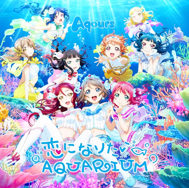 インストラクター 避けられない 浮浪者 Aqours Cd ジャケット 高 画質 眩惑する ビーム ライセンス