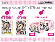 https://ws-tcg.com/products/lovelive-feat2_vs/ (336 KB) Variety Set