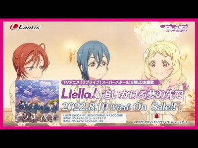 【SPOT】TVアニメ『ラブライブ！スーパースター!!』2期ED主題歌「追いかける夢の先で」
