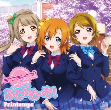 ぷわぷわーお！ (シングル) | ラブライブ！ウィキ | Fandom