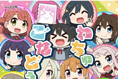 Yume ga Bokura no Taiyou sa | Love Live! Wiki | Fandom Yume ga Bokura no Taiyou sa | Love Live! Wiki | Fandom