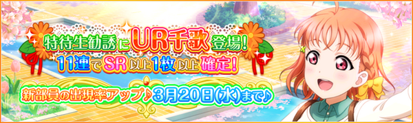 (3-15-19) UR Release JP.png