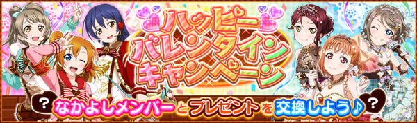 SIF Valentine Campaign 2019.png