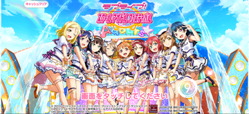 Aishiteru Banzai!, Love Live! Wiki