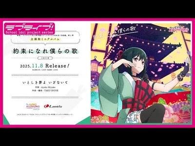 【PREVIEW】Itoshiki_Yume_yo_Izanaite