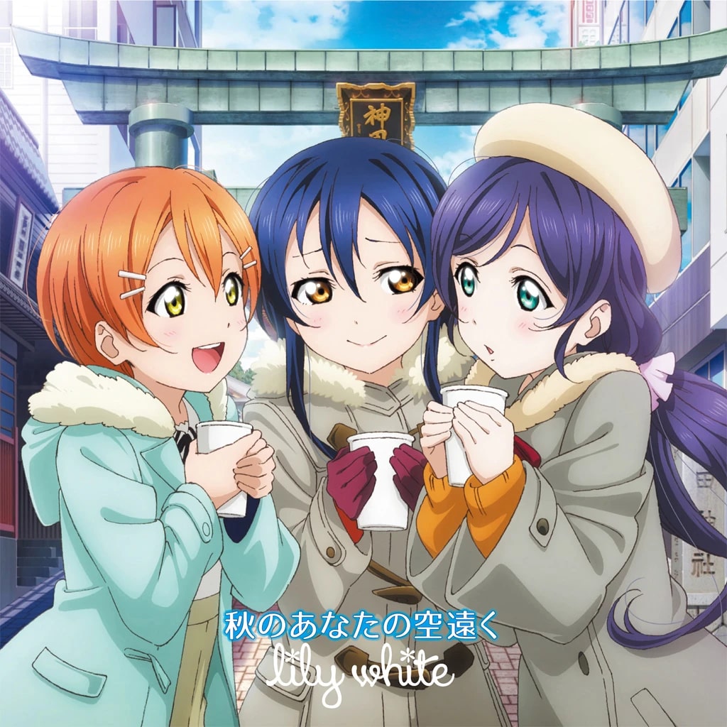 Aki no Anata no Sora Tooku | Love Live! Wiki | Fandom