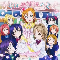カテゴリ ミューズの歌 ラブライブ ウィキ Fandom カテゴリ ミューズの歌 ラブライブ ウィキ Fandom