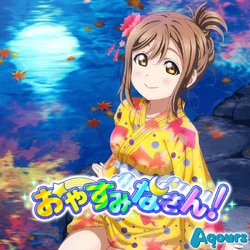 Oyasuminasan! | Love Live! Wiki | Fandom
