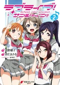 Love Live! Sunshine!! Manga 2