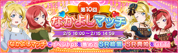 Nakayoshi Match Round 10.png