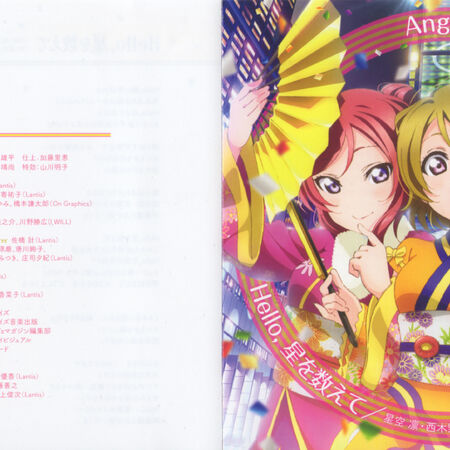 Hello Hoshi O Kazoete Love Live Wiki Fandom Hello Hoshi O Kazoete Love Live Wiki Fandom