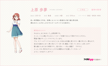 Introducción de personaje Ayumu Uehara