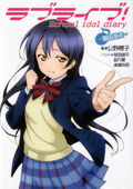 SchoolIdolDiary Umi