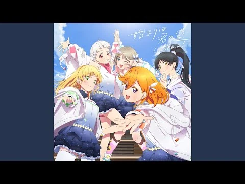 始まりは君の空