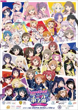 Love Live! Series Presents Unit Koushien 2024 | Love Live! Wiki 