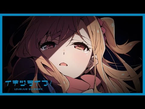 イキヅライブ！_LOVELIVE!_BLUEBIRD