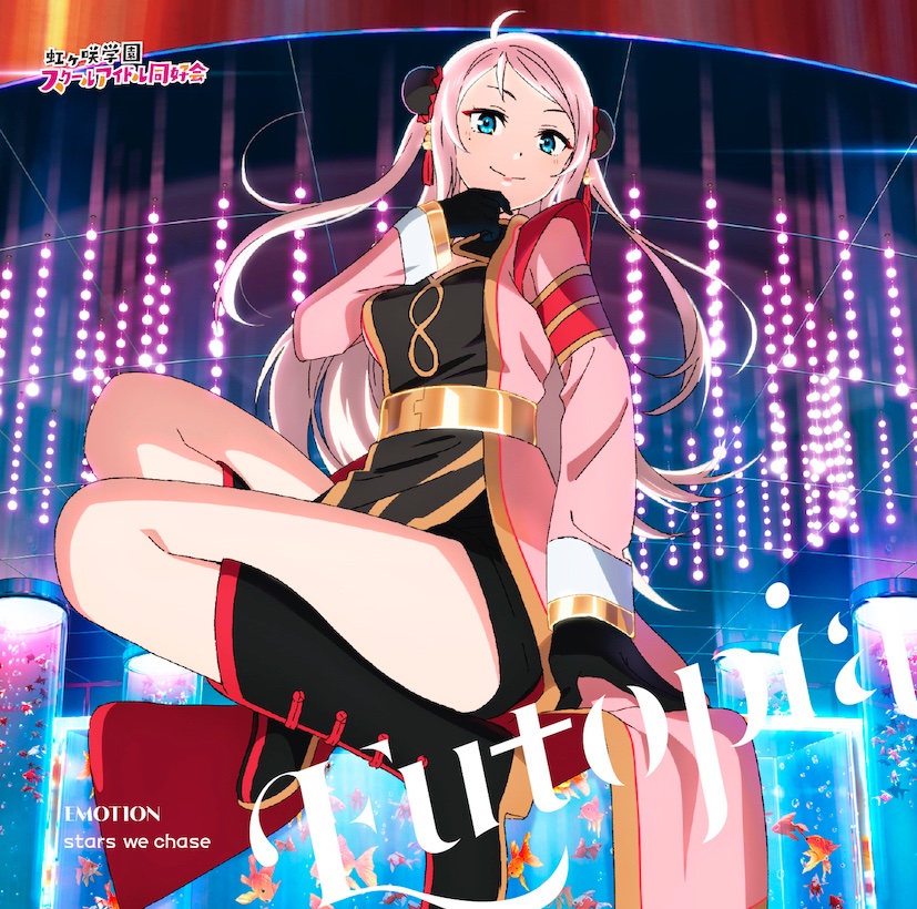 ☆ラブカ ラブライブ！ライブカード ニジガクPoppin' Up! 3枚