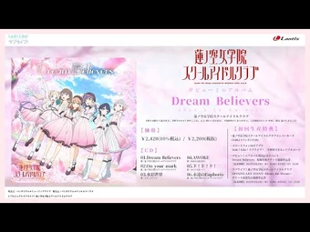 Dream Believers 百生 吟子　SEC Dream Believers (105th Version) - EP - Album by Hasu no Sora
