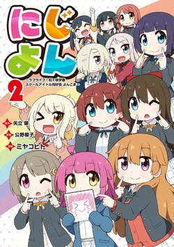 Nijiyon vol2