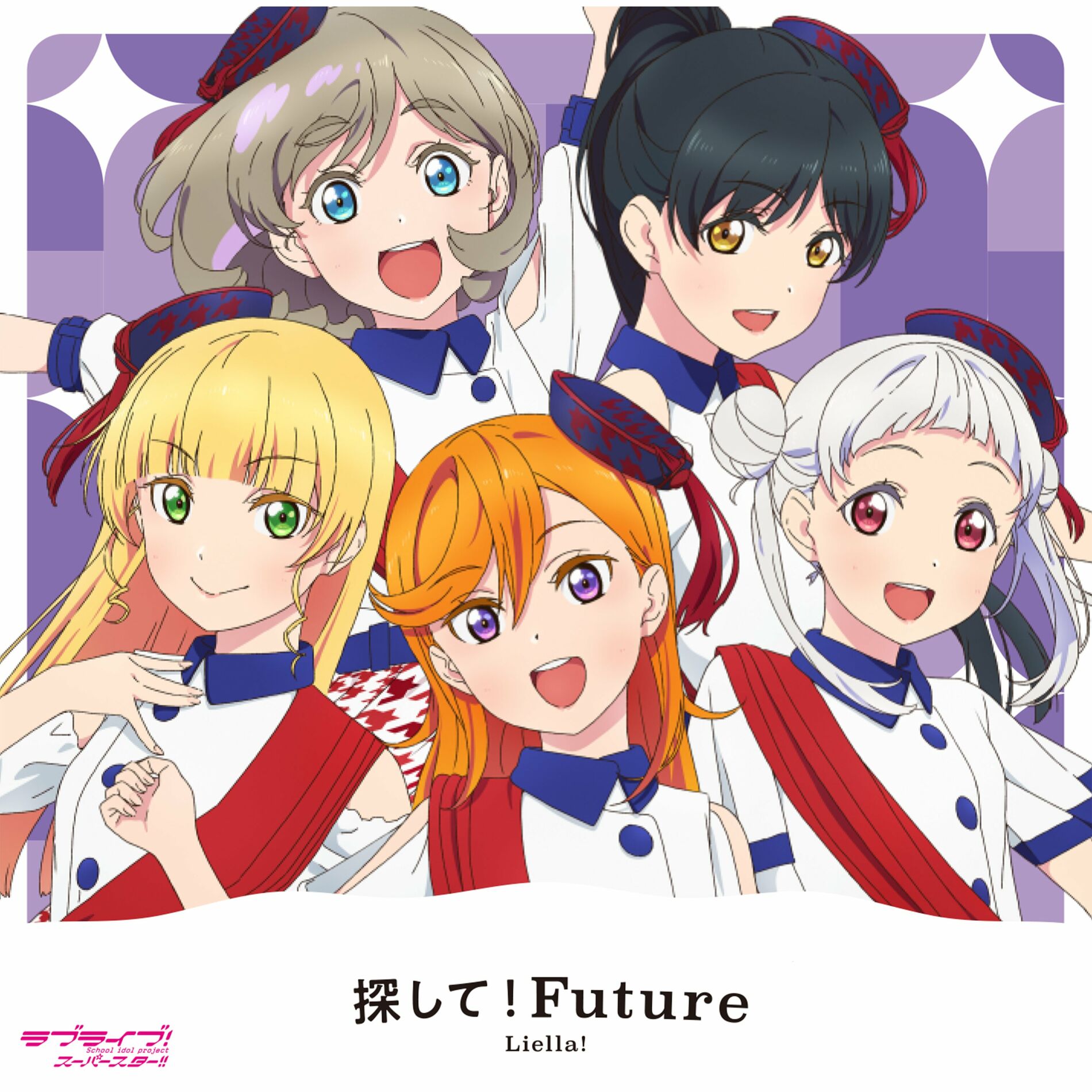 ラブライブ!スーパースター!! Liella! 探して！Future 全巻購入特典CD 