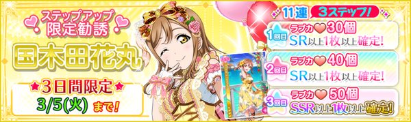 Hanamaru Step Up Scouting 2019