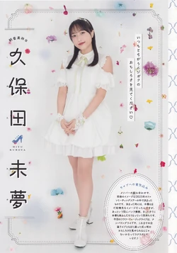 Miyu Kubota | Love Live! Wiki | Fandom