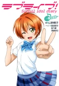 SchoolIdolDiary Rin