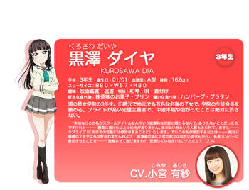 Dia Kurosawa Love Live Wiki Fandom Dia Kurosawa Love Live Wiki Fandom