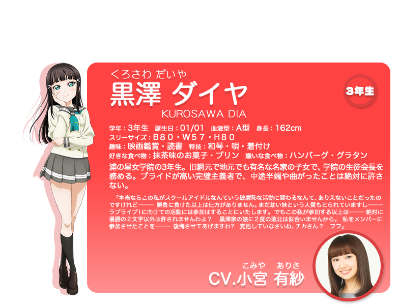 Dia Kurosawa Love Live Wiki Fandom