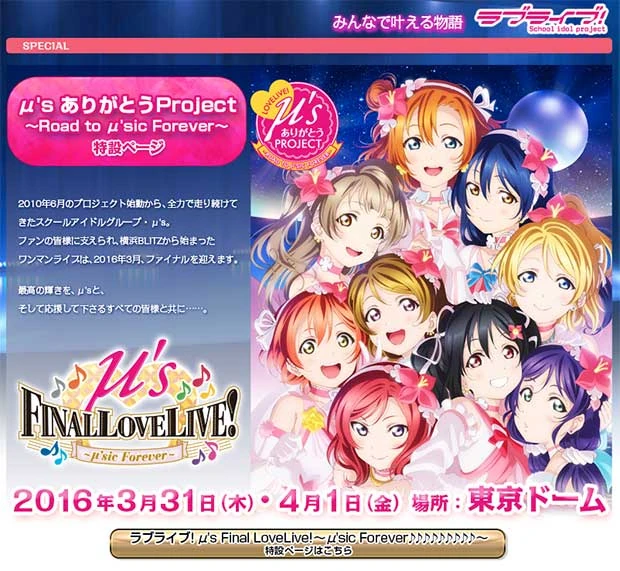µ Sありがとうproject Road To µ Sic Forever ラブライブ ウィキ Fandom µ Sありがとうproject Road To µ Sic Forever ラブライブ ウィキ Fandom