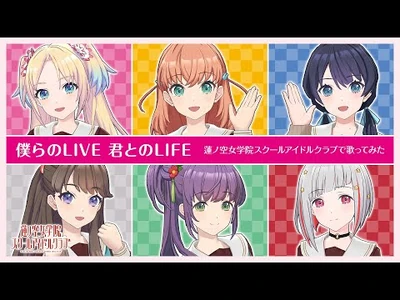 Μ's_"Bokura_no_LIVE_Kimi_to_no_LIFE"_Hasunosora_Girls'_High_School_Idol_Club_Cover