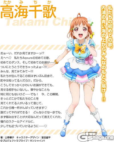 Dengeki G's Aqours Afterschool Talk Chika