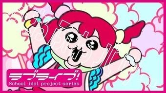 Cotton Candy Ei-Ei-Oh! | Love Live! Wiki | Fandom