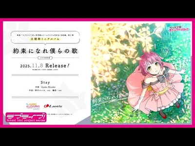 【PREVIEW】Stay
