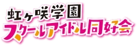 Nijigasaki-club-logo