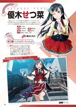 Setsuna Yuki/Image Gallery | Love Live! Wiki | Fandom