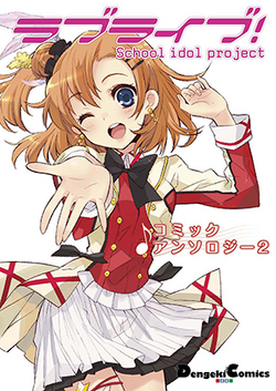 ラブライブ!School idol diary サンシャインヨンコマアンソロジー ラブライブ!School idol diary サンシャインヨンコマ