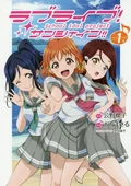 Love Live! Sunshine!! Manga 1