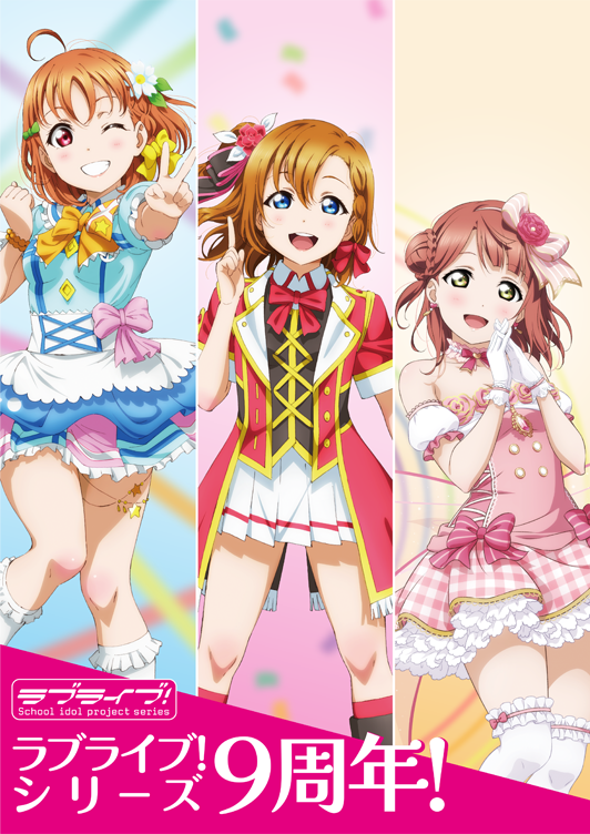 LoveLive! Series 9th Anniversary Love Live! Fest | Love Live! Wiki LoveLive! Series 9th Anniversary Love Live! Fest | Love Live! Wiki