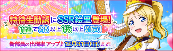 (12-25-17) SSR Release JP