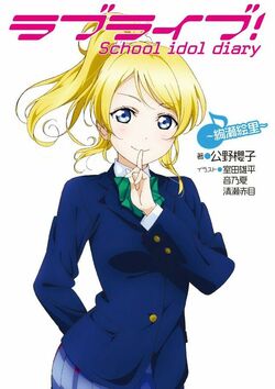 Love Live School Idol Diary School Idol Wiki Fandom Love Live School Idol Diary School Idol Wiki Fandom
